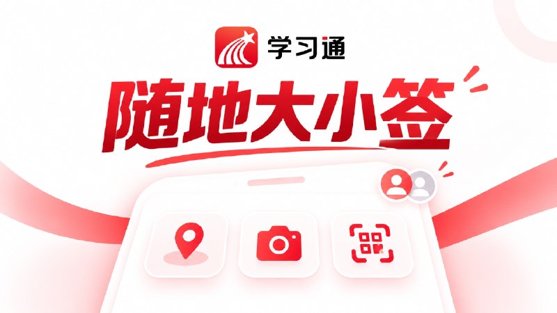 ✈️ 随地大小签 | 开源•学习通远程签到工具，支持自定义位置、拍照和二维码等多种类型，还支持多账户🏷 检索标签：#ChaoxingSignFaker #学习通 #学习通远程打卡  #学习通远程签到 #学习通签到⭐️ 详情介绍：ChaoxingSignFaker（随地大小签）是专门针对学习通签到工具🔵支持滑动验证码签到、签退、人脸识别功能🔵支持自定义位置签到、动态二维码签到、自选照片进行拍照签到等全部签到形式🔵多账户管理可以其他用户无限代签的功能💻 GitHub ·💻 Releases下载😌频道 |🙂群聊 |😋中文包 |☺️搜索