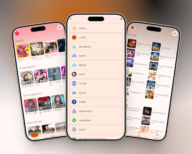 📣 Rhythm | 本地音乐＋WebDAV＋Alist＋Jellyfin 一站整合的听歌听书全能播放器🖼 标签：#Rhythm #音乐播放器 #音乐 #小说 #听书 #WebDAV #Jellyfin #播放器📱 简介：Rhythm 不只是一个 本地音乐播放器，而是一款把音乐与小说、听书整合到一起的全能应用
