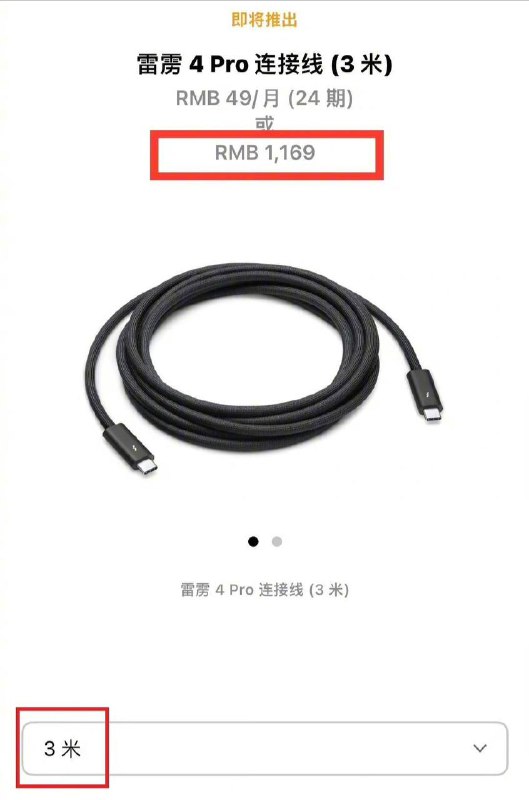 苹果1.8米长连接线卖949元，3米卖1169元被吐槽     根据官网产品说明显示：数据传输速率最高可达40Gb/s