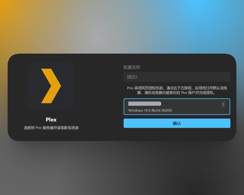 📣 小幻影视 | Plex 功能开启内测 手动申请加入测试名单 高级功能包同步并轨🖼 标签：#小幻影视 #Plex #Emby #Emby播放器 #本地播放器 #Emby #Jellyfin #WebDAV📱 简介：小幻影视 正在进行新一轮 Plex 功能测试，测试包版本从 1.2511.13.0 起推送