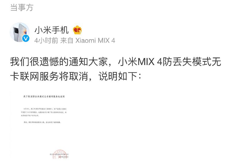 因不符合国家相关规定，#小米MIX4取消防丢失模式无卡联网服务此前发布会上，小米MIX4防丢保护称不输入密码不能关机；拔出SIM卡也不能断网；手机和手机卡深度绑定，手机不解锁，手机卡放别的手机不能用因不符合国家相关规定，#小米MIX4取消防丢失模式无卡联网服务此前发布会上，小米MIX4防丢保护称不输入密码不能关机；拔出SIM卡也不能断网；手机和手机卡深度绑定，手机不解锁，手机卡放别的手机不能用