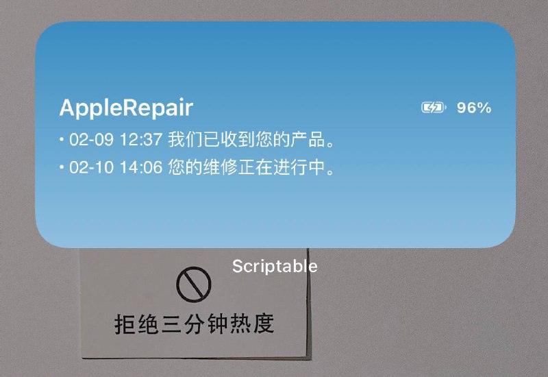 #Scriptable Apple 维修记录追踪▍需要用到的APP：💬商店搜索： #Scriptable▍脚本地址：
