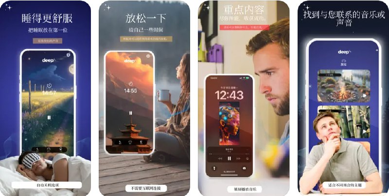 限免App Store应用：Deep-睡眠声音与放松 ▎为更好的睡眠、平静与专注🗯 软件详情：告别失眠和压力
