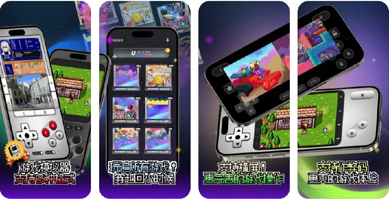 『无限畅享(永久版)➠¥0.00$』限免App Store应用：UNDS - NDS GBA复古模拟器 ▎经典掌机游戏模拟器 - 完美还原童年掌机体验👥【支持平台】：#iOS🍏📱【应用标签】：#游戏模拟器 #模拟器 #限免💻【软件简介】：支持多种经典游戏格式，包括 GBA、GB、GBC、NDS 等，让你能够轻松畅玩众多怀旧游戏➡️软件功能特色：-  3D触感体验-  横屏游戏模式-  游戏加速功能-  游戏存档系统➡️支持的游戏系统：- Nintendo DS- Game Boy Advance- Game Boy (Color)-  Game Boy🔔限免有时效性请注意时间🆘在购买界面中没有显示金额，说明就是免费的🎁『 UNDS - NDS GBA复古模拟器』🦊 频道    📖讨论组  ☁️ 投稿Bot