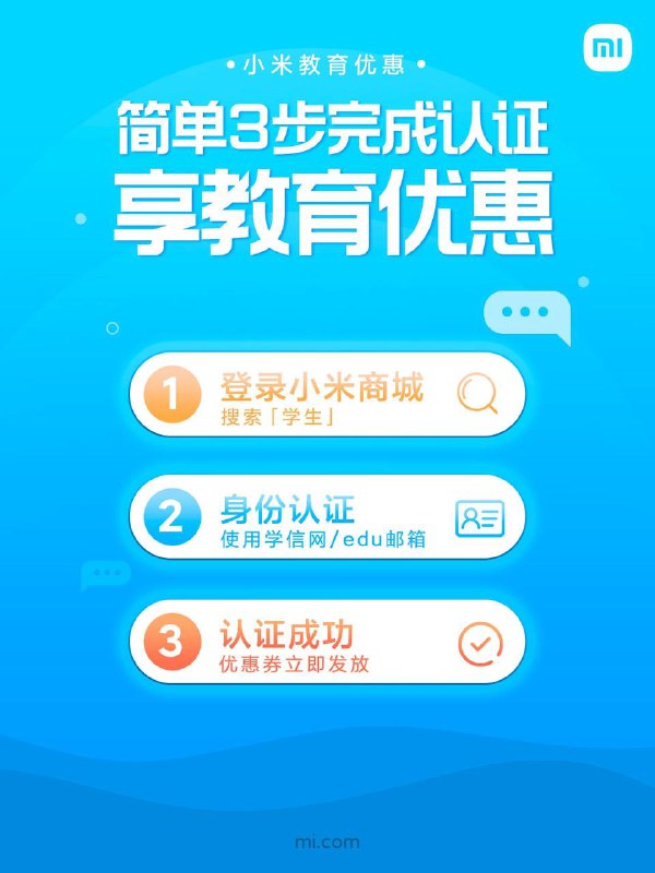 1000元补贴！#小米教育优惠上线：学生有机会得5折购机资格9月1日消息，小米教育优惠今日全面上线，活动时间为整个9月份#高考生 或 #高校在读生 认证完可共获得1000元优惠券