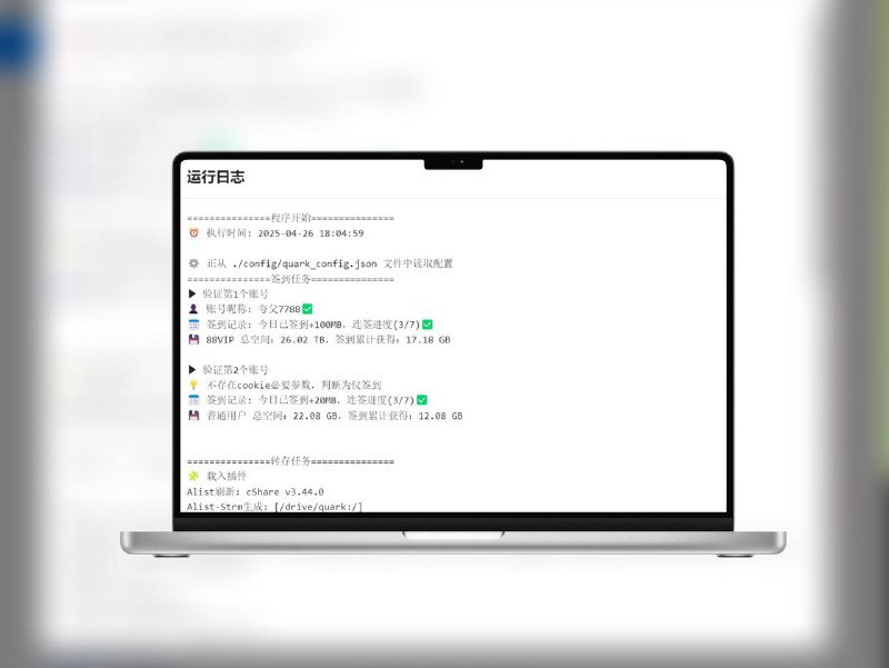 夸克网盘自动转存 | 自动追更+转存整理一条龙支持夸克网盘资源的 自动签到、转存、重命名整理、消息提醒与媒体库刷新，无需手动操作