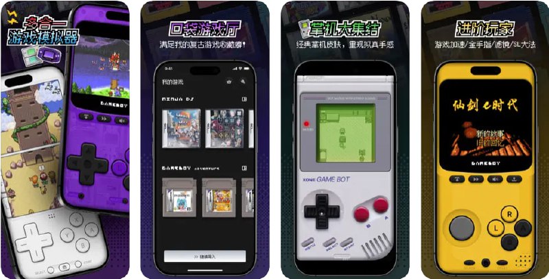 限免App Store应用：XONE 游戏模拟器（曾经的XGBA）🗯 软件详情：支持多种经典游戏格式，包括 GBA、GB、GBC、NDS 等，让你能够轻松畅玩众多怀旧游戏🔕限免有时效性请注意时间❗️在购买界面中没有显示金额，说明就是免费的📦设备需装有 iOS 14.0 或更高版本➡️点击直达⚙️平台：#iOS©标签：#游戏模拟器 #模拟器 #限免❗️❗️❗️❗️❗️❗️❗️❗️❗️❗️❗️❗️