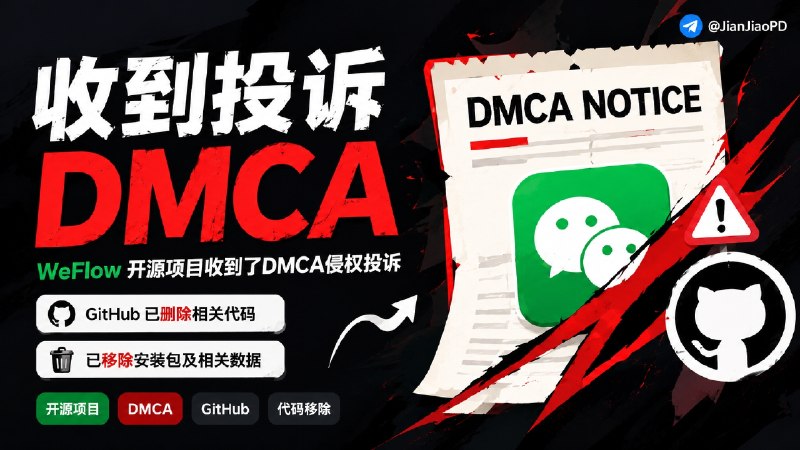 🎙 WeFlow开源项目，作者收到DMCA侵权投诉，Github项目已删除相关代码并移除安装包数据🗺 #Weflow 一个本地运行的微信聊天记录整理分析工具➡️原帖地址 · 📟最新备份文件😌频道 |🙂群聊 |😋中文包 |☺️搜索