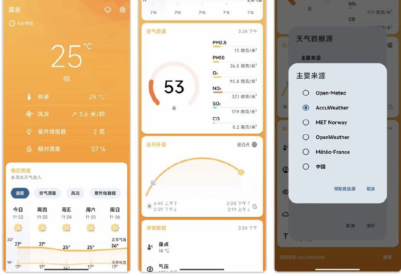 🌧 Breezy Weather▎UI精美的免费开源天气预报应用软件，精确至1小时预报，最长15天🗣️👥【支持平台】： #Android🤖 📱【应用版本】：5.2.6👥【应用内存】：12.6M📱【应用标签】：#Breezy Weather #天气💻【软件简介】：    😀 内置包括实时天气变化、每小时预测，支持深色模式、小组件、多种图标、动态壁纸以及可自行更换的全球天气源😹【软件获取】： 贴文上方🇲🇼😨『Breezy Weather项目地址』🌐 Google Pixel 9系的天气软件👉➖➖➖➖➖➖➖➖➖🦊 频道    📖讨论组  ☁️ 投稿Bot