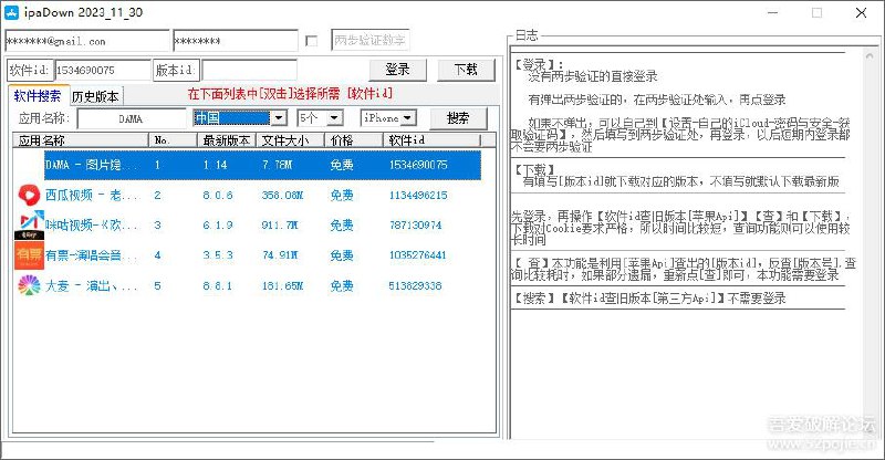 一款Windows下免iTunes下载ipa的工具【免越狱】【免巨魔】【免iTunes】【 支持下载下架应用】▎注意：此工具下载功能，苹果官方api查询版本id，反查版本号功能需要登录苹果id软件目录会生成【Config.ini】此处存储账号密码，请勿将此文件发给他人🔔注意事项🔻------------------------------------>下新版•只填写软件id，版本id请留空>下旧版•填写软件id，加对应的版本id>下架应用•填写软件id  版本id请留空，且账号之前下载过>下架应用旧版•填写软件id  版本id，且账号之前下载过------------------------------------🌐 软件免下载地址 :无密码即保存