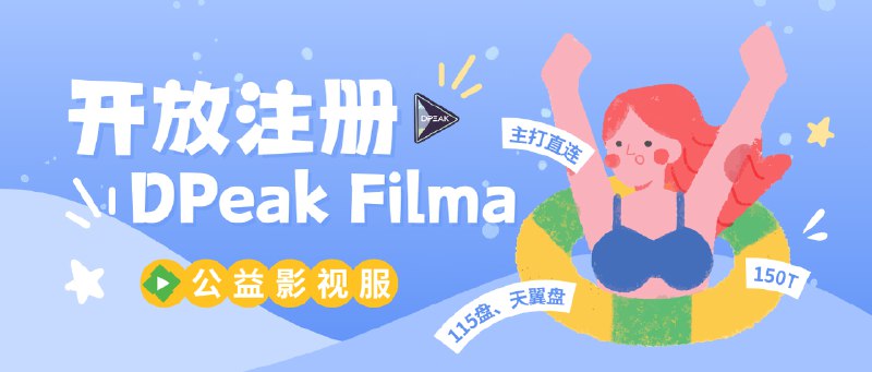 已开奖啦⚠️#抽奖活动 #福利活动📺  秀儿の频道 x DPeak Filma x 白糖频道联合抽奖😎        DPeak Filma公益服一家115盘+天翼盘共170T容量 目前电影剧集资源2000+（后续持续增加）       Baitang频道是主要分享Emby动态和资源分享哒      腐竹共赞助35个码送给三个频道的小粉丝们，想成为幸运儿，就趁现在，错过这村可就没这店，赶紧参与抽奖啦   同时DPeak Filma群组、白糖群组，正在举行注册码、软件码抽奖活动，在我这里参加过活动，不要忘了在这些群组也参加一下哦  ❕❕❕❕❕❕                                            ⚠️ 需要关注群组才能参与抽奖@jianjiaoqun | @EMBY_DPeak ｜@PiPil23🎁 抽奖口令发送到秀儿群组参与（可复制）: 秀儿携手白糖与DPeak Filma公益服陪您过周末👌 抽奖直达 | ☁️ 抽奖详情中奖的小伙伴请于 3月16日晚上8:00点前，将中奖机器人通知截图发送至 @xuli00_bot平台：#Emby标签：#影视服 #开注 #DPeakFilma #白糖📱 官方汉化包: 简中 | 繁体 | English📱 频道交流群：秀儿の科技分享社