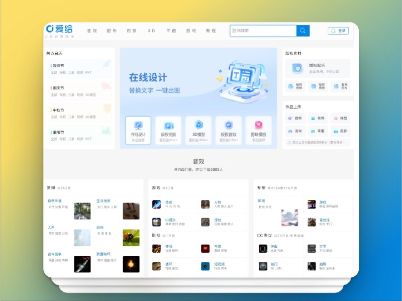 🔖 爱给网 | 老牌素材资源站，音视频全覆盖　爱给网 是国内知名的 素材资源站，覆盖 音效、音乐、视频、字体、模型 等多个领域
