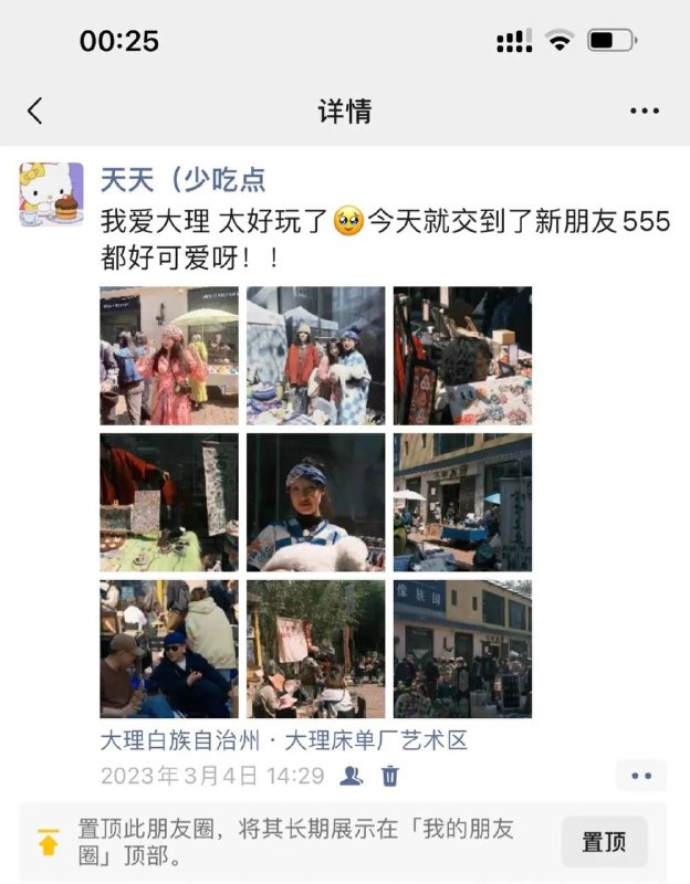 微信内测：即将推出朋友圈置顶功能！据网友爆料，微信朋友圈置顶功能开启内测了