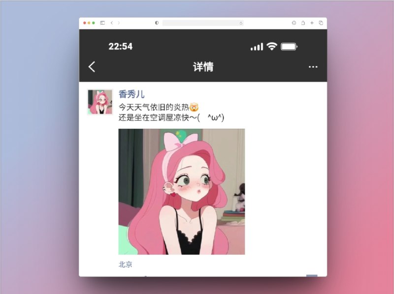 🔖 朋友圈转发截图生成器 | 朋友圈没发？图我照样交上去　专为应对“转发朋友圈打卡”任务而生，这个工具能一键生成高仿微信朋友圈截图，支持设置头像、昵称、内容、点赞评论、时间背景等，页面还原度极高，完全无需真发朋友圈就能截图交差　朋友圈我没发，但截图我有，谁还不是个社交表演艺术家📬 在线体验🐙 WechatMomentScreenshot标签：#微信 #朋友圈 #朋友圈生成 #微信朋友圈伪造 #高仿朋友圈📮 频道 | 🪧 群聊 | ✨ 中文包