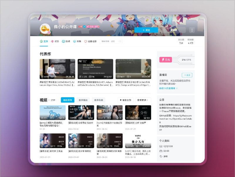 🔖 B站公开课目录 | 搬运全网硬核课程，刷知识不刷剧　这份由作者整理的B站公开课目录，收录了大量原本托管在 YouTube 等国外平台的高质量公开课内容，涵盖多个学科、全中文平台可观看，适合想系统学习又苦于资源分散的同学一站刷课　别人刷B站看鬼畜，我在刷MIT和耶鲁的课堂，知识也能上头🌐 微小的公开课🐙 Bilibili公开课目录标签：#B站公开课 #公开课 #知识 #学习📮 频道 | 🪧 群聊 | ✨ 中文包