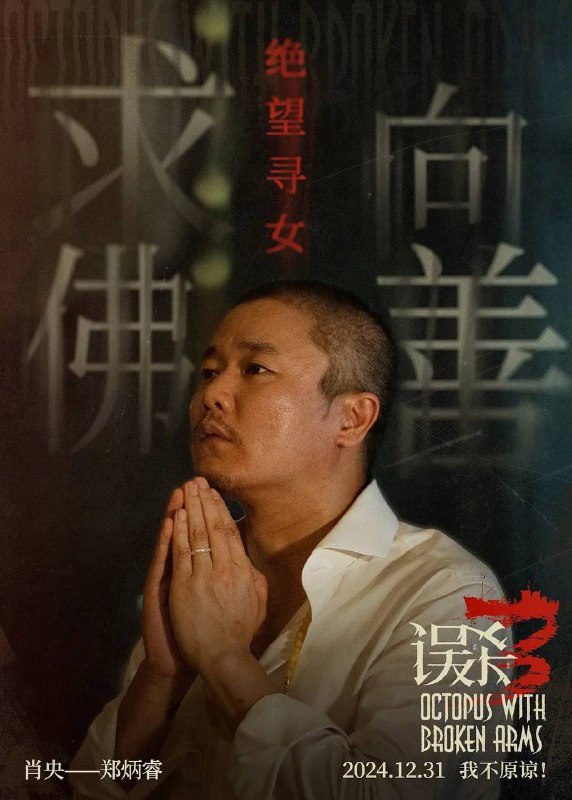 《误杀3》在线看 M3u8打开即看 也可导入支持此格式的播放器观看哦🐷 在线观看地址*️⃣用户投稿 @Trevely平台：#电影     标签：#误杀3📣 频道  🐱 群聊  📦 汉化包