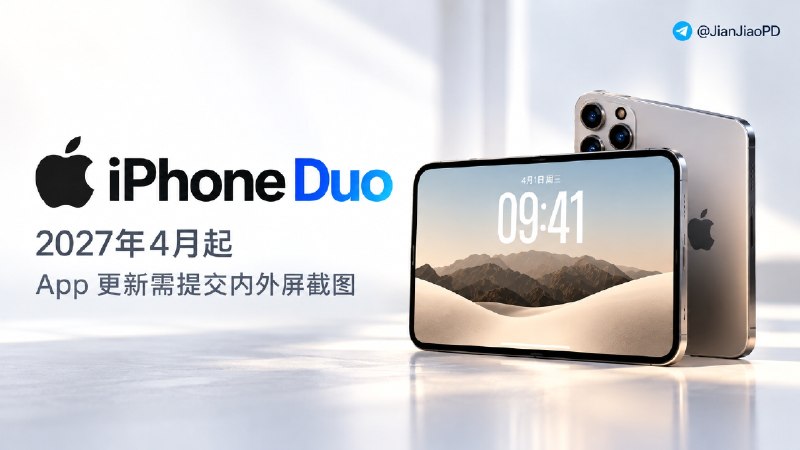 🏛 苹果要求开发者适配 iPhone Duo | 明年 4 月起，不交内外屏截图就过不了 App Store 审核   ✈️ 苹果 10 月 5 日在开发者官网发布公告，从 2027 年 4 月开始，提交到 App Store Connect 的 App 和游戏都需要提供 iPhone Duo 截图