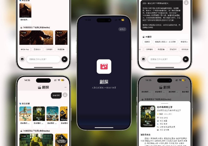🔖 剧探AI | 精准找资源的智能搜片助手　剧探AI 是一款集 资源聚合、剧情解析、个性化推荐 于一体的智能搜片工具