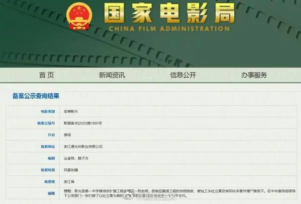 #电影资讯#操场埋尸案改编电影未获被害人家属授权10日，湖南“操场埋尸案”被改编成电影《操场》的信息引人关注，但《操场》团队没有通过家属授权，她担心事件会被胡乱改编，有人说这是借着扫黑除恶的名头吃人血馒头，有人说没沟通就敢拍，对受害人及其家属毫无尊重#电影资讯#操场埋尸案改编电影未获被害人家属授权10日，湖南“操场埋尸案”被改编成电影《操场》的信息引人关注，但《操场》团队没有通过家属授权，她担心事件会被胡乱改编，有人说这是借着扫黑除恶的名头吃人血馒头，有人说没沟通就敢拍，对受害人及其家属毫无尊重