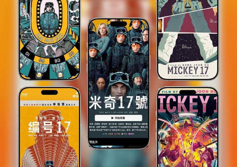 《 编号17》（2025）4K 中英特效字幕讲述米奇·巴恩斯因生活困顿加入星际殖民计划，成为“消耗体”，不断在高危任务中死亡并重生