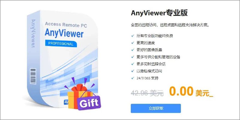 📸 AnyViewer ▎远程控制 专业版激活码！不限制设备数量！官方（限免）🗣️👥【支持平台】：#Android #Windows #iOS📱【应用标签】：#远程控制 #远程 #AnyViewer📊【应用版本】：4.5.1👥【应用内存】：45M💻【软件简介】：    从任何设备随时随地访问和控制远程桌面或笔记本电脑，实现快速远程支持和快速远程工作﻿🛰【软件特点】专业版ℹ️   😍 AnyViewer免费版所有功能   🌈 高速文件传输   🙃 高清画质隐私模式   ❤️ 批量部署设备(MSI)   🤪 登录设备10台    👍 无限同时会话    🤎 无限通道😹【软件获取】： 贴文上方🇲🇼📱 【App Store商店】： 点我获取👑【激活码获取】： 点我查看🔘🥶【项目地址】：  点我进入➖➖➖➖➖➖➖➖➖🦊 频道    📖讨论组  ☁️ 投稿Bot