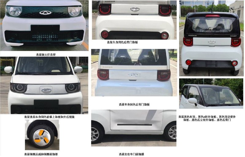 #奇瑞 QQ #冰淇淋 申报，比 MINI EV 更大   奇瑞 iCar 官方此前宣布将推出全新纯电动车 QQ 冰激凌，并计划在年内正式上市，8 月 24 日开启盲定