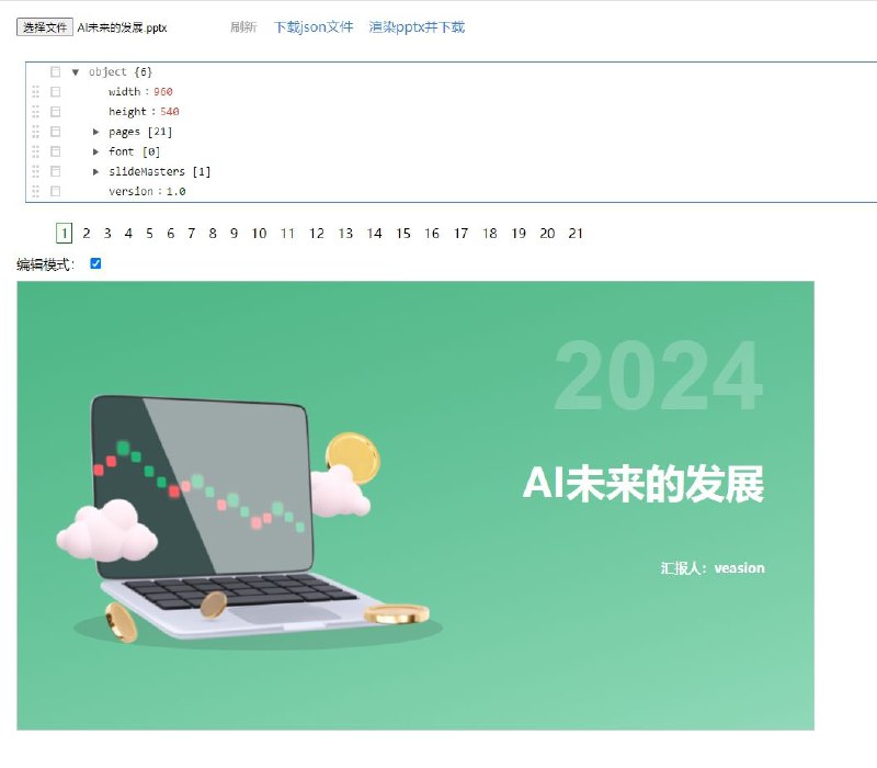 🚨 AI智能生成PPT ▎办公、学习、汇报演讲必备软件🗣️👥【支持平台】：#Web  📱【应用标签】：#AI #PPT #文多多💻【软件简介】：AI 智能生成PPT，PPT可解析为JSON，JSON反渲染为PPT，商用级 AiPPT项目，可在线体验🔗AI PPT在线地址：点我直达😀  😹文多多AI项目地址：点我直达😀  ➖➖➖➖➖➖➖➖➖🦊 频道    📖讨论组  ☁️ 投稿Bot