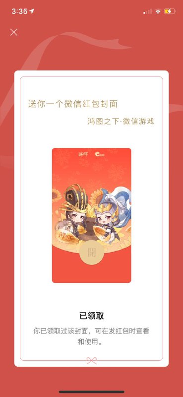 ⚠️⚠️⚠️打开微信➡️复制下面文字段落➡️粘贴给微信好友➡️点击蓝色字体就可以领红包封面啦👇🏻👇🏻-------------------------------点击领取封面➜#鸿图之下点击领取封面➜#小鹅花钱和平精英➜