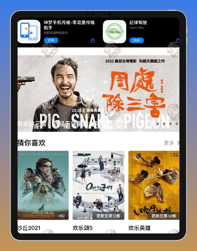 🛍️ ✨ iOS ▎今日2款iOS伪装观影APP更新上架✨✨软件特点：软件内流畅度清晰度还不错，超多画质选择，支持换源、倍数、有一款可投屏、可下载