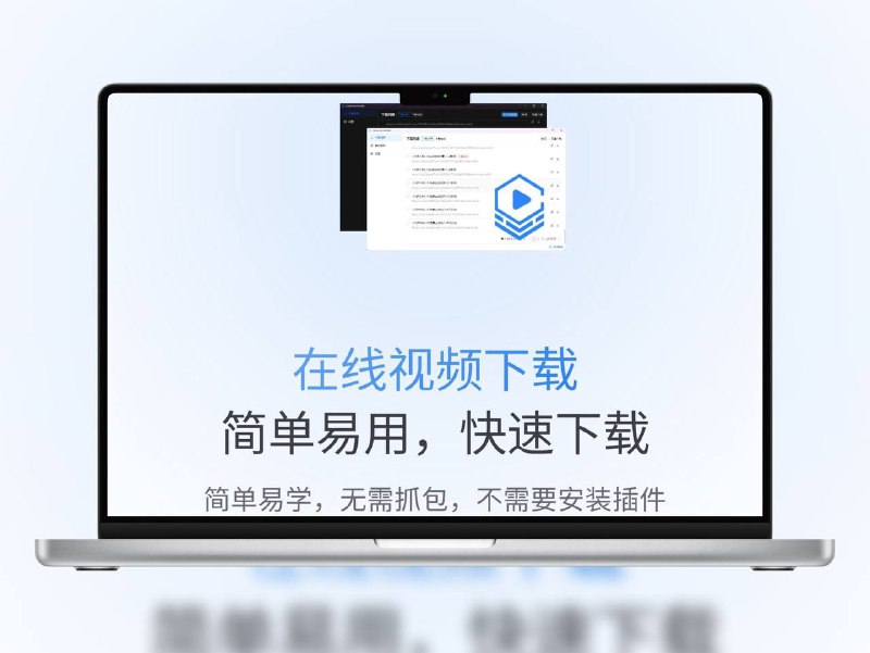 🔖 MediaGo | 免费开源跨平台视频下载神器，支持嗅探+批量+极速下载一款效率党狂喜的下载工具！MediaGo 支持 m3u8解析、流媒体嗅探、B站站视频提取，最高下载速度飙到 100MB/s，还自带浏览器自动识别视频资源，点一下就能批量下载，支持 Win/Mac/Linux 全平台，全程无广告、无限制，下载后还自动转成 mp4，真·下完就能看！想从网站搞点东西？用它试试吧，比自己扒资源强一百倍，关键还不花一分钱📬 官方文档 | 🐙 MediaGo 标签：#MediaGo #下载工具 #视频嗅探 #视频 #m3u8 #批量下载 #Bilibili📮 频道 | 🪧 群聊 | ✨ 中文包