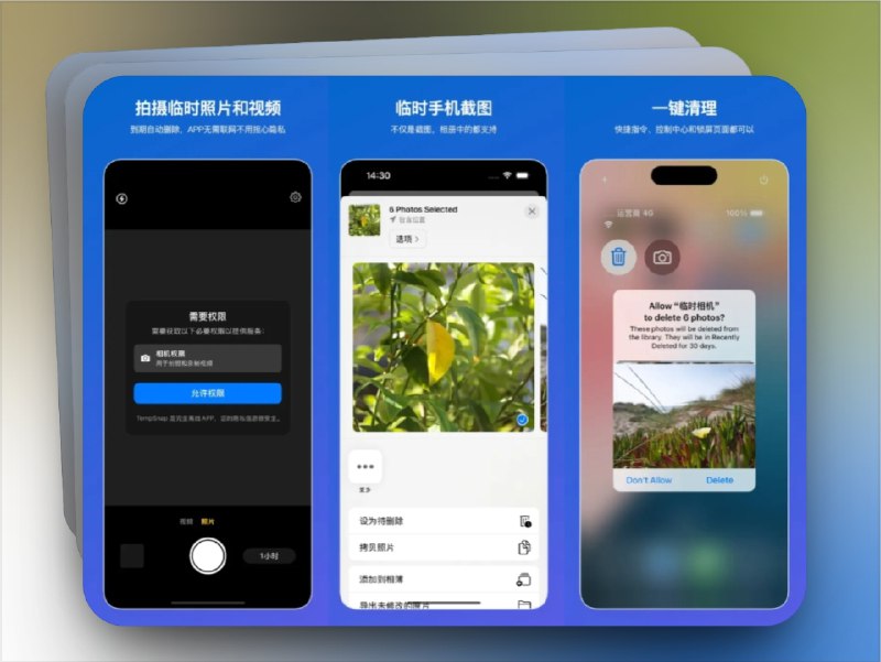 🔖 限免内购应用 |  Bark作者另一力作 临时相机：拍完即清理的智能照片管理工具　临时相机 专为短期照片和截图管理而生，可在拍摄时直接设置 有效期，到点自动清理，无需手动翻找删除；截图同样支持标记时间，到期一并清除