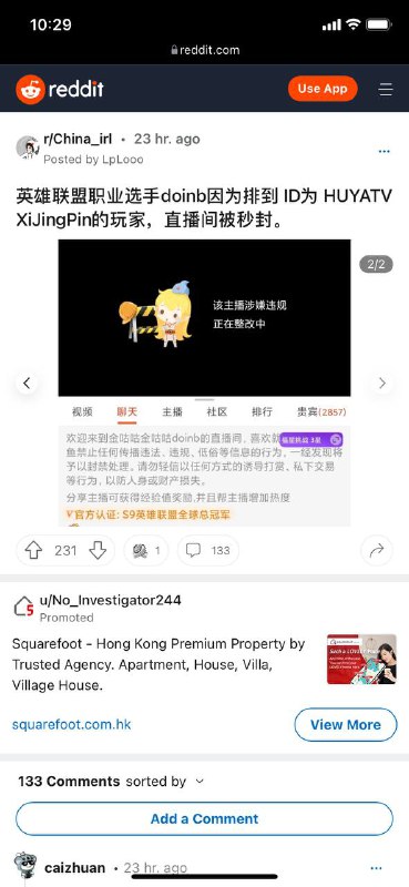 英雄联盟职业选手doinb因为排到 ID为 HUYATV XiJingPin的玩家，直播间被秒封