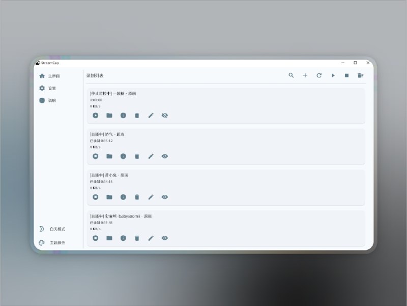 📣 StreamCap | 支持 40+ 平台的开源直播录制与自动转码工具🖼 标签：#StreamCap #直播录制 #直播录屏 #FFmpeg 📱 简介：StreamCap 是一款基于 FFmpeg 与 StreamGet 构建的 开源多平台直播录制客户端，覆盖超 40+ 国内外主流直播平台