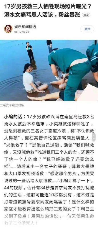 #17岁小伙在秦皇岛救人牺牲，#被救者态度冷漠🤬🤬🤬#17岁小伙在秦皇岛救人牺牲，#被救者态度冷漠🤬🤬🤬