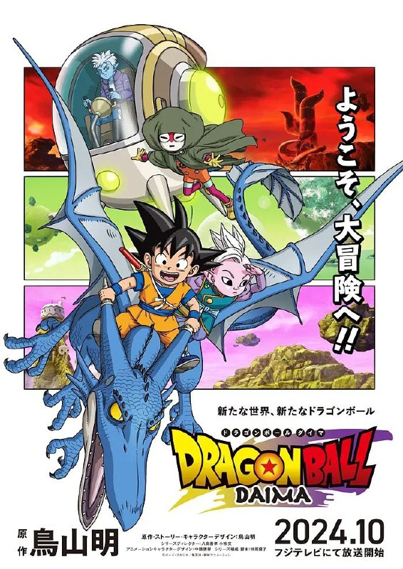 剧名：《龙珠大魔(ドラゴンボールDAIMA》HD1080P 🏪S01E01👤【电影评分/级】：豆瓣评分9.3📂【电影标签】：#龙珠大魔 #奥斯卡电影💡【电影简介】：  在某个阴谋中，悟空他们竟然变小了