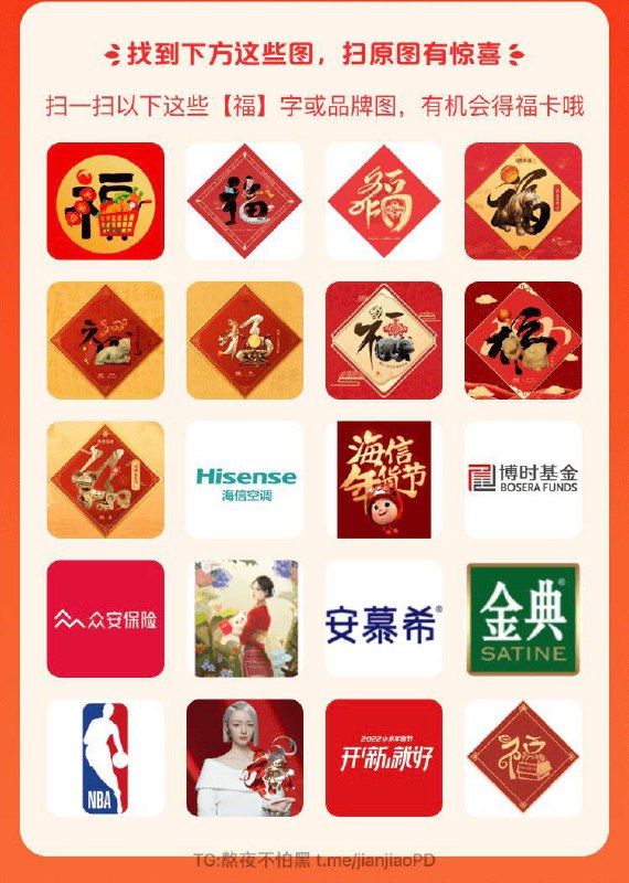 支付宝集五福活动今日凌晨开始啦，除了集福卡，今年活动有四大升级呢🎉🎉🎊🎊支付宝集五福群：