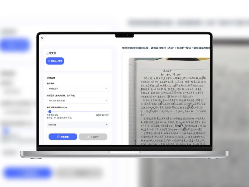 凹凸工坊 | AI模拟手写稿生成工具，高清可打印一款在线AI手写稿生成工具，专为学生与办公人群打造，支持一键将文档转换为高清手写稿图像，模拟真实笔迹，搭配实拍纸张背景，效果逼真可打印