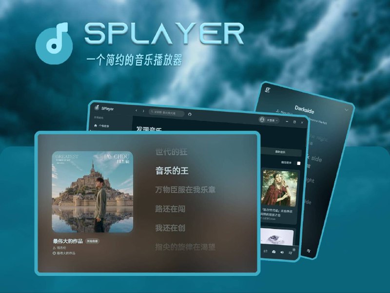 🎵 SPlayer ▎开源·简约的在线音乐播放器「内置音源」🗣️👥【支持平台】：#Windows #Mac #linux   📱【应用标签】：#Spalyer #音乐 #播放器📊【应用版本】：2.0.9👥【应用内存】：102MB💻【软件简介】：  一个简约的音乐播放器，支持逐字歌词，下载歌曲，展示评论区，音乐云盘及歌单管理，音乐频谱，移动端基础适配 | 网易云音乐🤓😙😀 支持扫码登录😀 支持手机号登录🗓 自动进行每日签到及云贝签到🎨 封面主题色自适应🌚 Light / Dark 模式自动切换🗂 本地歌曲管理及分类（建议先使用 音乐标签 进行匹配后再使用）😀 支持播放部分无版权歌曲（可能会与原曲不匹配，客户端独占功能）🗳 下载歌曲（最高支持 Hi-Res）😀 新建歌单及歌单编辑❤️ 收藏 / 取消收藏歌单或歌手😀 每日推荐歌曲📻 私人 FM☁️ 云盘音乐上传😀 云盘内歌曲播放😀 云盘内歌曲纠正📤 云盘歌曲删除😀 支持逐字歌词😀 歌词滚动以及歌词翻译😀 MV 与视频播放😀 音乐频谱显示📨 音乐渐入渐出🔄 支持 PWA😀 支持评论区及评论点赞🌓明暗模式自动 / 手动切换😀 移动端基础适配📱『更多版本点我查看 』⬅️😀频道以往发布的音乐软件详情⬅️