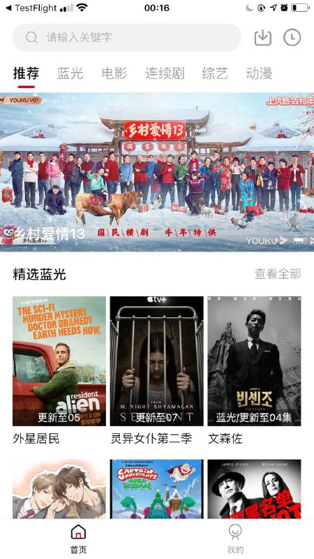 #最新版观影APP #龙虾影视 里面的UI布局和前一段服务器关闭的嘀哩嘀哩影视是一样的，影视资源都挺不错的，TF名额有限请大家抓紧下载哦  Note：---------------------------来源📣Testflight：