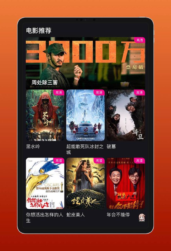 😵 iOS  ▎App Store商店更新上架4款iOS伪装观影APP🛍️✨软件特点：     软件内流畅度清晰度还不错，超多画质选择，支持换源、倍数、可投屏、可下载