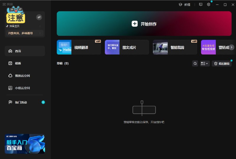 📱 剪映 ▎中短视频作者使用的视频编辑工具—解锁所有VIP功能版🗣️👥【支持平台】：#Windows📱【应用标签】：#剪映 #剪辑 #视频📊【应用版本】：6.0/5.9👥【应用内存】：1GB💬使用教程：解压后有两个解锁文件，一种是自启版6.0_ying_g自启.vmp.exe一个是嵌入版6.0_ying_嵌入_y.vmp.exe还有一个是主程序JianyingPro.exe🔂自启版：每次运行时都要先运行自启版的exe程序，再运行主程序，运行过程需耐心等待，运行完毕后界面会自动关闭