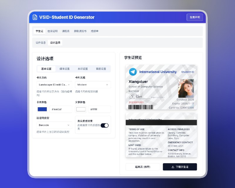 📣 在线证件生成器 | 学生证、在读证明生成制作 学生党必备模板库🖼 标签：#学生证生成 #证件 #课程表制作 #成绩单 #在读证明 📱 简介：这个 在线学生证件生成网站 几乎把学生党可能遇到的所有文档场景都做成了模板：学生证、在读证明、课程表、录取通知书、成绩单……统统在线生成，并且支持 实时预览，改内容立刻看到效果🔎 在线生成器♥ @xiuerSearch 搜索历史资源👥 频道 | 👤 群聊 | 👁‍🗨 中文包
