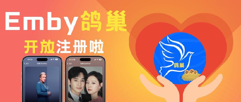 📽 鸽巢影视服（限免2个月）开放注册，名额不限制开号网址： 