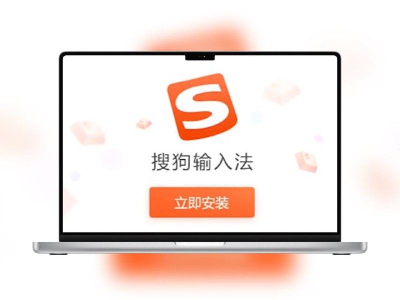🔖 搜狗输入法 | v15.4.0.1909 精简去弹窗广告绿色修改版搜狗输入法 是装机必备输入工具，打字精准、词库庞大、响应快速