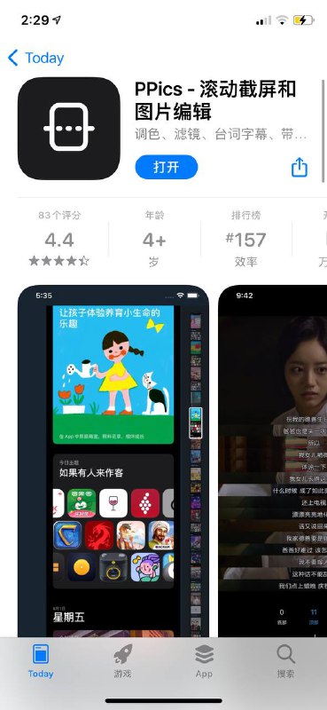 #iOS #限免 #PPicsPPics一款图片处理应用，支持滚动截图，截图套壳