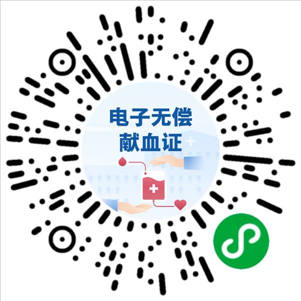 全国电子无偿献血证上线新功能：可补录、修正▎国家卫健委推出的“#全国电子无偿献血证”上线新功能，不但可以查询自己所有的献血记录，还可以进行献血记录补录和献血信息修正！全国电子无偿献血证上线新功能：可补录、修正▎国家卫健委推出的“#全国电子无偿献血证”上线新功能，不但可以查询自己所有的献血记录，还可以进行献血记录补录和献血信息修正！