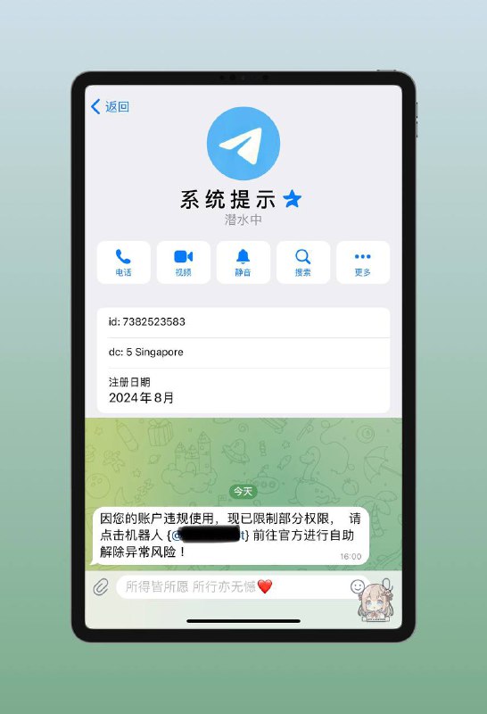 近日有冒充TG官方的人向你发送账户被限制的假消息 特别是刚玩TG不熟悉的小伙伴们，不要点击他的机器人并发送任何东西 请大家不要相信 谨防上当受骗哦
