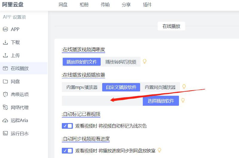 阿里网盘小白羊版 V3新版阿里云盘小白羊版是一款 #第三方的阿里云盘 开源客户端，支持 Windows、 macOS扫码登录之后，可满速下载，满速上传，不仅支持预览视频、图片，支持多并发上传、断点续传，还且支持 115 链、秒传链，挺不错的