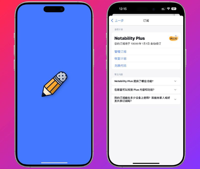 AppStore应用 | Notability Quantumult X 脚本 | 解锁10000年会员   Notability是一款由Ginger Labs开发的多功能笔记软件，专为苹果设备设计