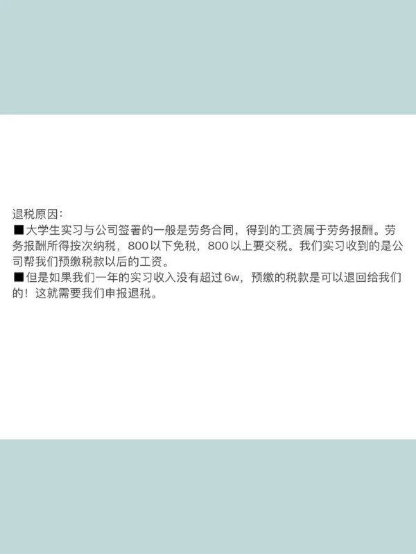 🔴姐妹们！记得申请退税！（之前发过，有可能你们忘了）app：#个人所得税具体操作在图里写啦快看看你能退多少税！⚠️退税时收入包含奖金的一定要注意了🥸包含奖金的时候注意选单独计税，如果选不对可能退的税少很多，甚至退税变成补税，这都是白花花的票票啊，千万注意⚠️------------------------🏷▶︎ Channel ┇@科技·狐🦊🔴姐妹们！记得申请退税！（之前发过，有可能你们忘了）app：#个人所得税具体操作在图里写啦快看看你能退多少税！⚠️退税时收入包含奖金的一定要注意了🥸包含奖金的时候注意选单独计税，如果选不对可能退的税少很多，甚至退税变成补税，这都是白花花的票票啊，千万注意⚠️------------------------🏷▶︎ Channel ┇@科技·狐🦊